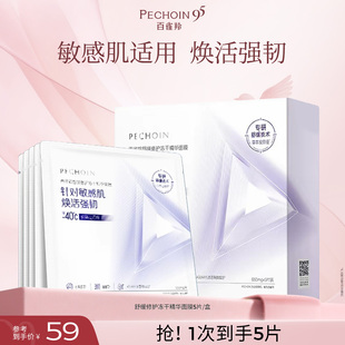 百雀羚舒缓修护冻干精华面膜