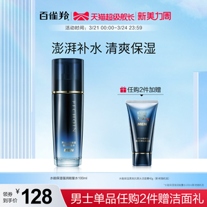 百雀羚男士水能保湿强润能量水提亮补水保湿修护官网旗舰店正品