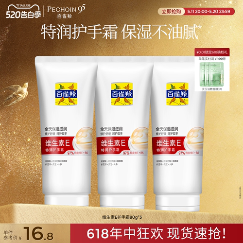 百雀羚维生素E特润护手霜保湿修护抗皱紧致舒缓保湿旗舰店护肤品