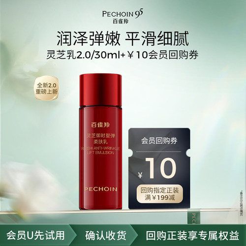 【U先】百雀羚灵芝柔肤乳30ml -c