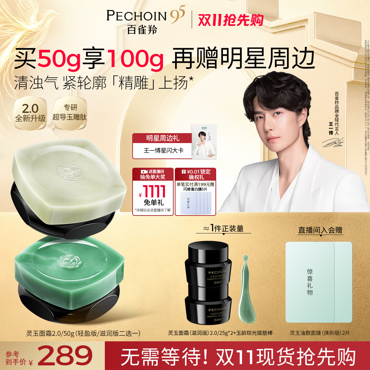 【王一博同款】百雀羚灵玉面霜2.0保湿修护紧致抗皱舒缓护肤霜