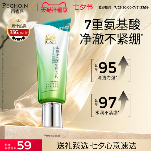 百雀羚倍现洗面奶氨基酸洁面乳洗卸二合一糖脂敏感肌适用去油脂女