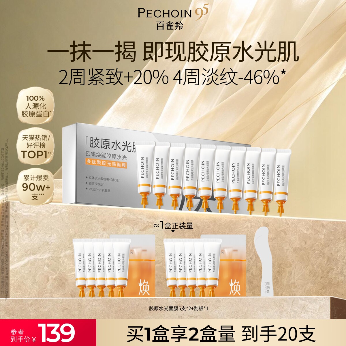 百雀羚胶原水光面膜紧致抗皱淡纹补水蛋白撕拉软膜涂抹面膜免洗