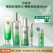 百雀羚肌初赋活赋能水乳套装淡纹紧致保湿乳液面霜护肤品套装