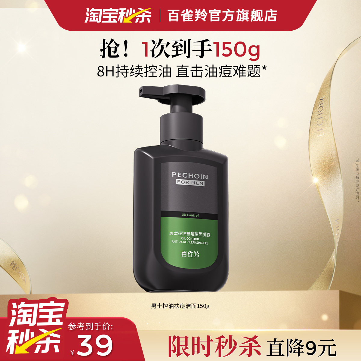 百雀羚男士控油祛痘洁面乳清洁保湿控油去角质洗面奶官网正品