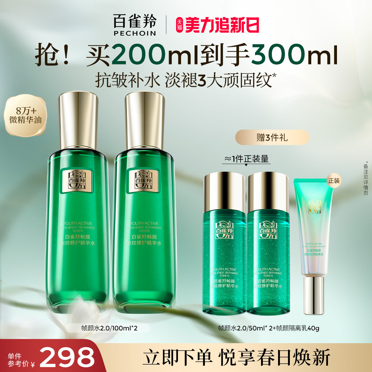 百雀羚帧颜精华水人参多肽视黄醇紧致淡纹爽肤水正品旗舰店