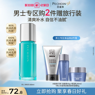 平衡乳脸部补水护肤品控油滋润乳液官网正品 百雀羚男士 净衡保湿