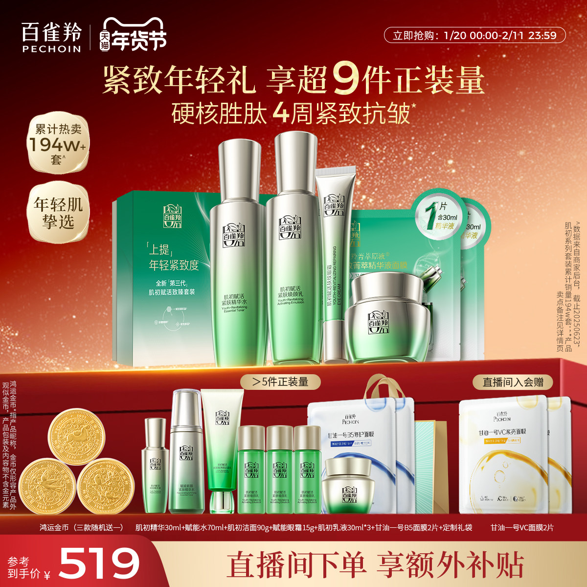 【直播间下单享补贴】百雀羚肌初赋活水乳套装补水保湿修护紧致