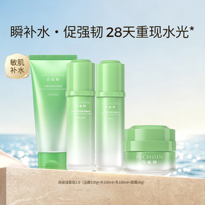 水嫩高保湿水乳套装补水保湿
