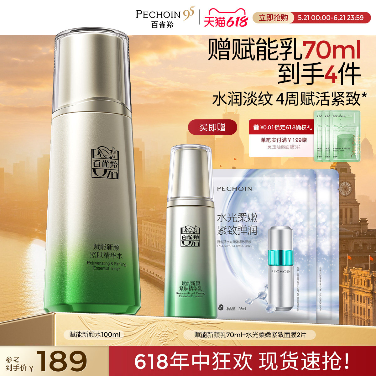百雀羚赋能新颜精华水烟酰胺补水保湿抗皱紧致爽肤水化妆水旗舰店