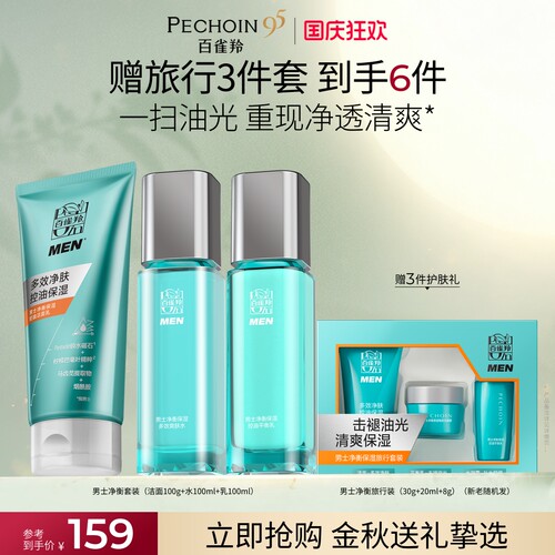 补水保湿 控油温和