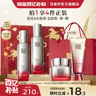 百雀羚灵芝水乳套装 胶原抗皱紧致化妆品护肤品套装