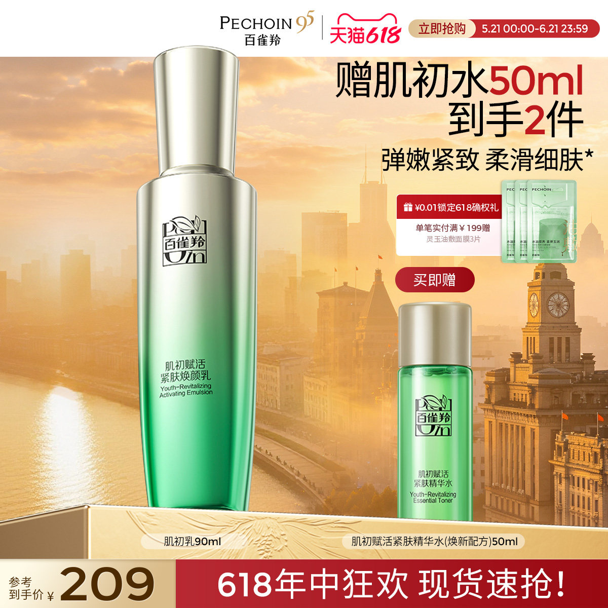 百雀羚肌初赋活精华乳烟酰胺淡纹紧致补水保湿乳液护肤品化妆品