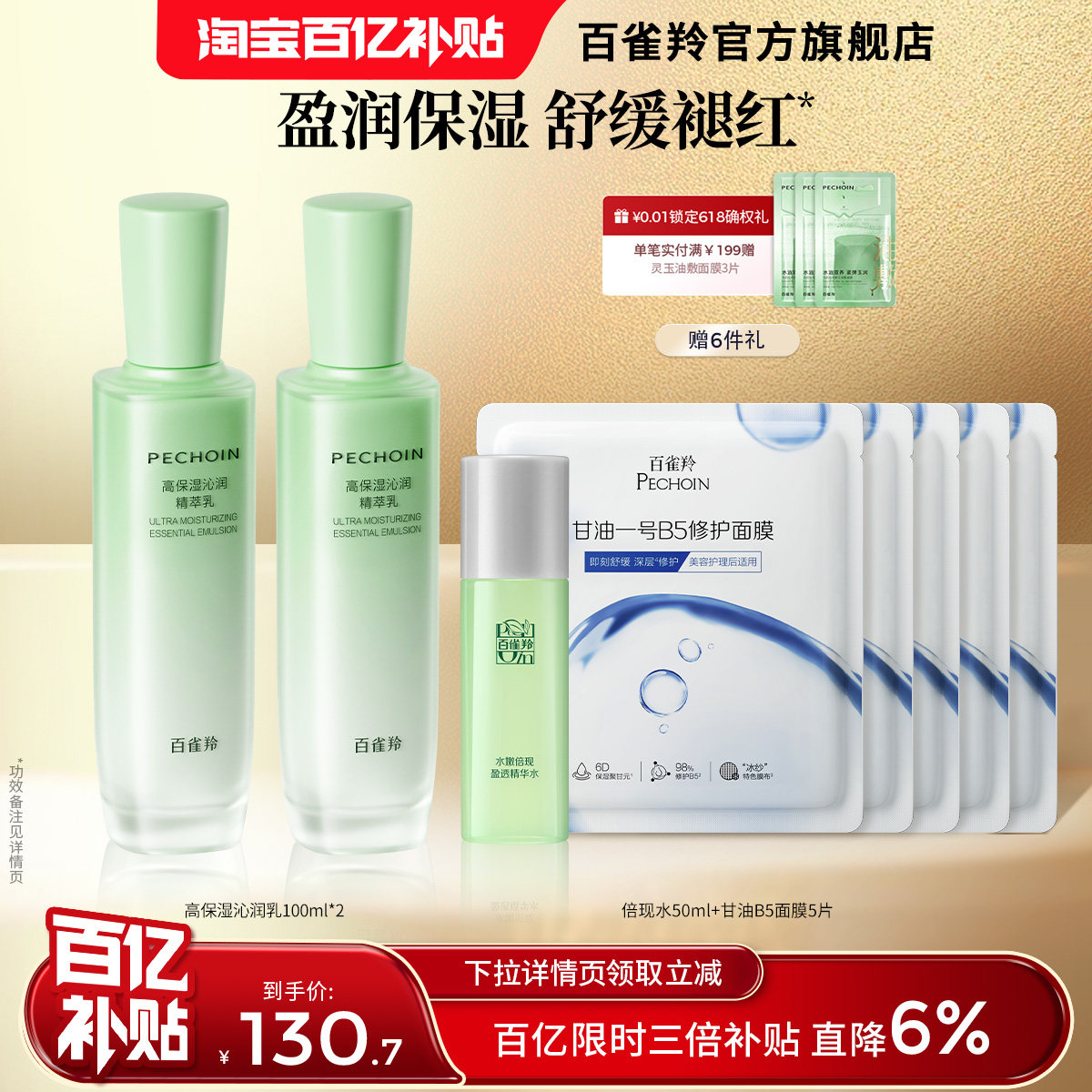 【限时3倍补】百雀羚水嫩高保湿沁润乳修护减红敏感肌韧屏障乳