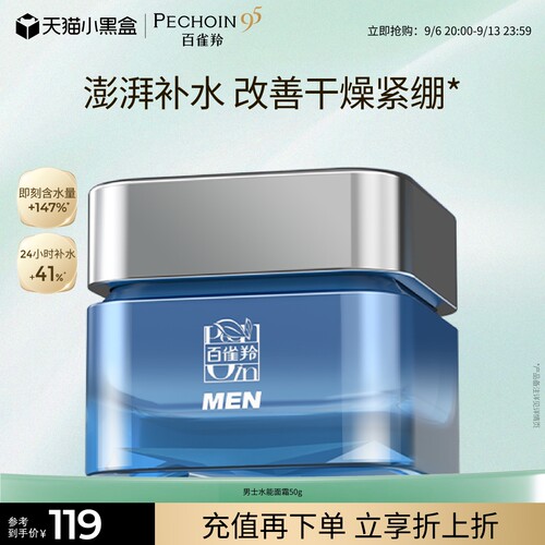 百雀羚男士面霜水能高保湿霜