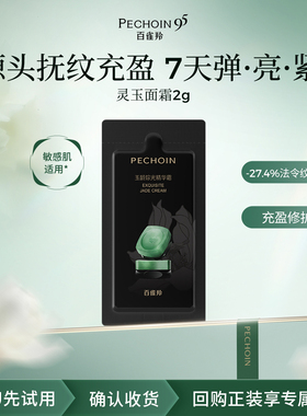 【U先生日礼】百雀羚灵玉霜2g