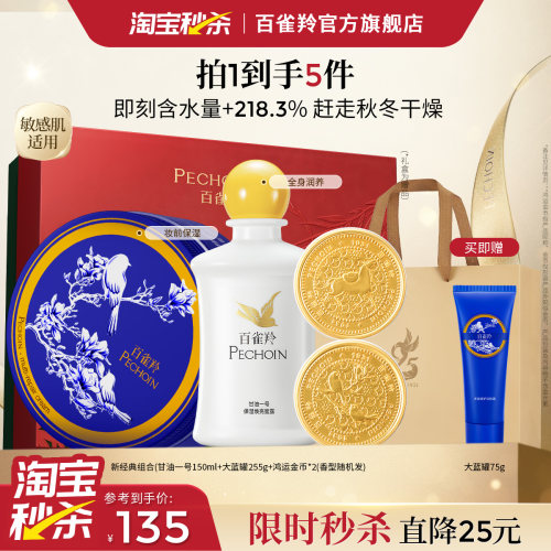 【618抢先购】百雀羚甘油一号妆前乳大蓝罐打底护肤保湿焕亮蜜露
