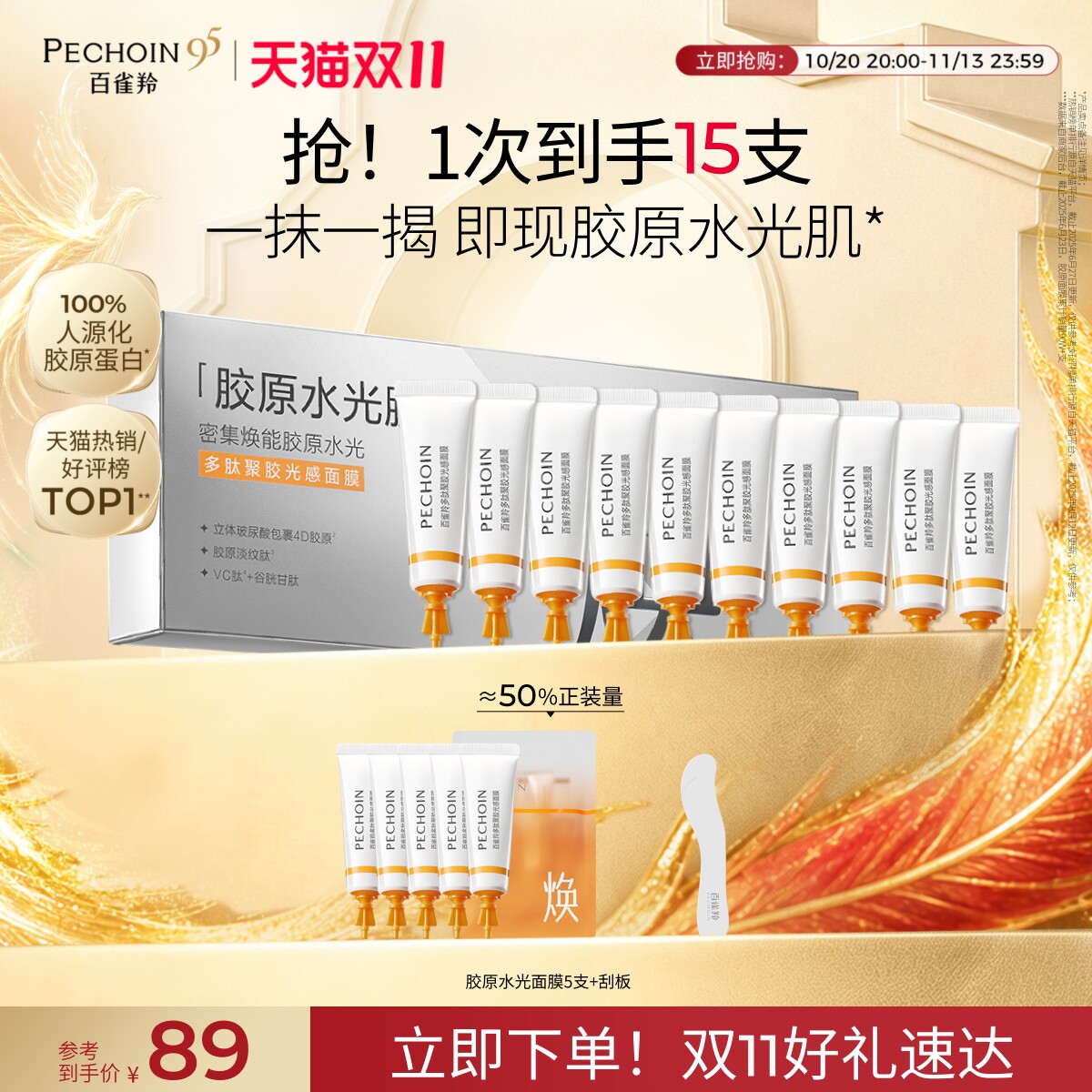百雀羚胶原水光面膜紧致抗皱淡纹补水蛋白撕拉软膜涂抹面膜免洗