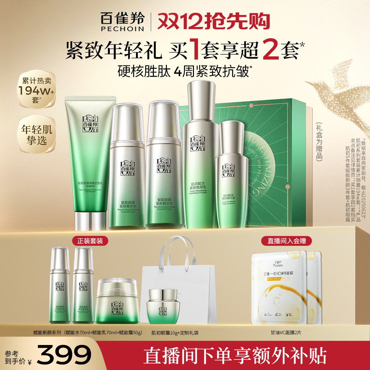 【圣诞礼物】百雀羚水乳套装肌初赋活紧致抗皱补水保湿化妆品正品