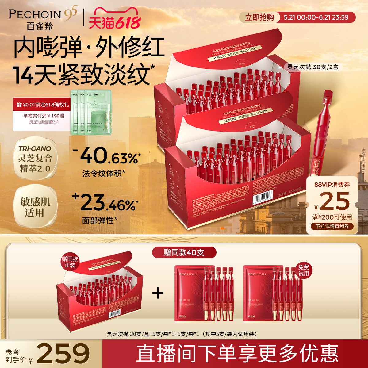 【618抢先购】百雀羚灵芝次抛精华液淡纹紧致抗皱泛红修护精华液