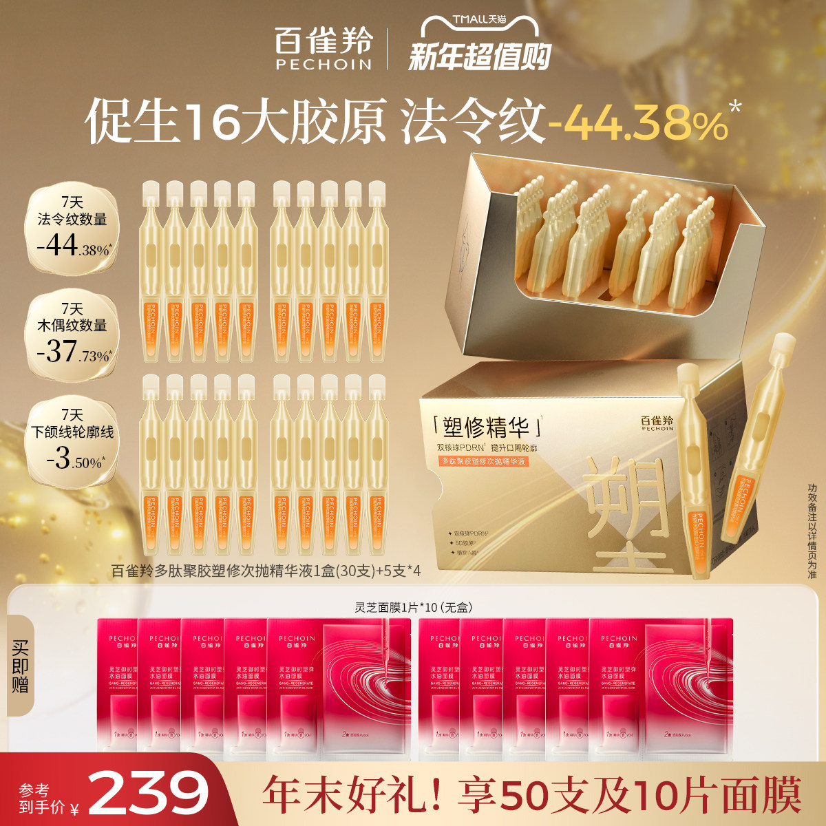 百雀羚PDRN超塑棒次抛精华多肽抗皱精华保湿补水次抛精华液官方