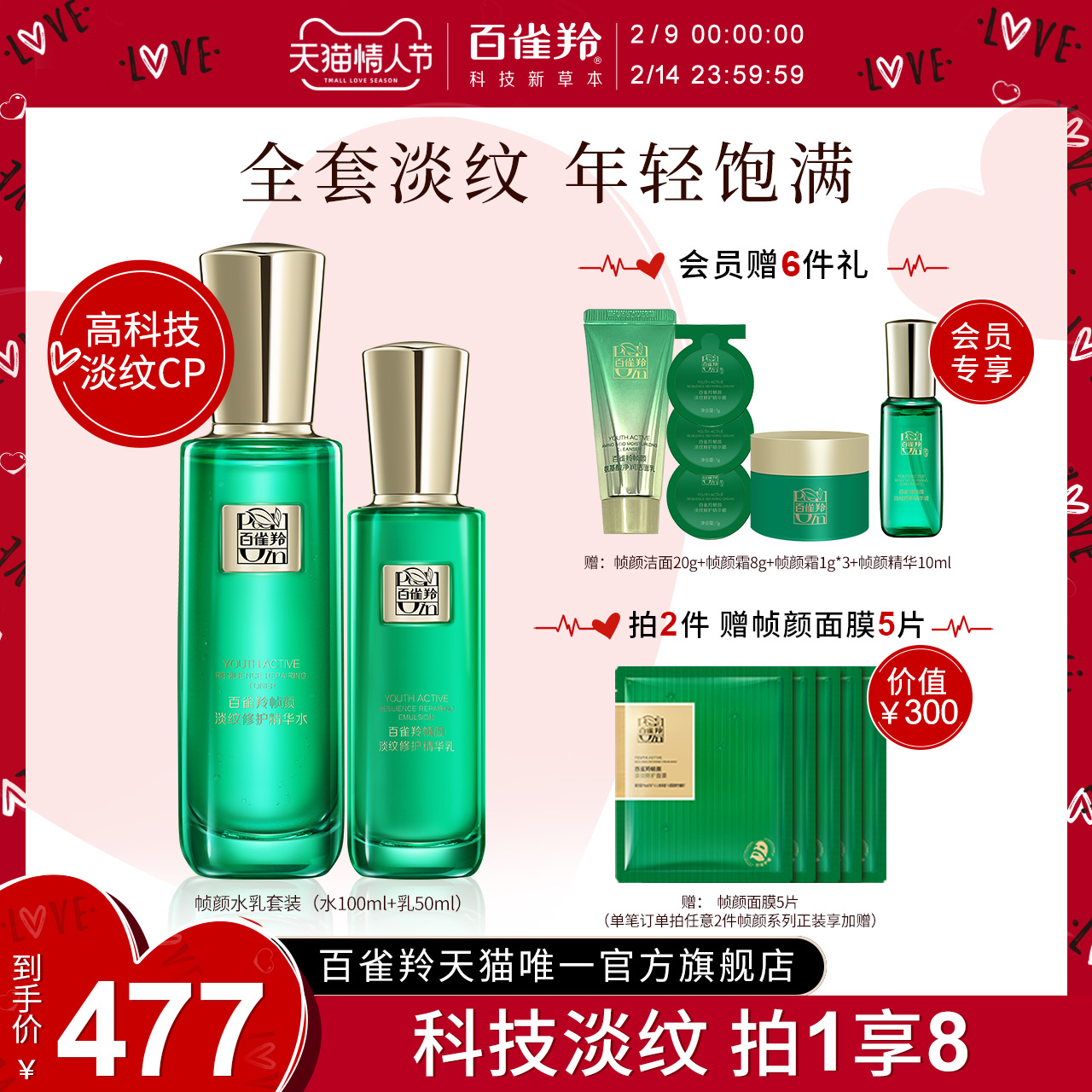 【王一博】百雀羚帧颜水乳套装视黄醇爽肤水精华正品