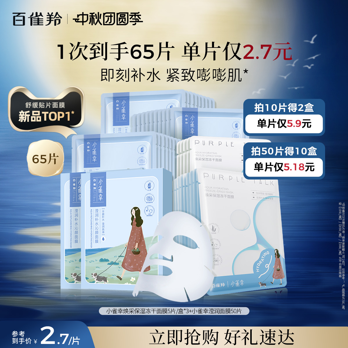 百雀羚舒缓保湿小雀幸冻干面膜