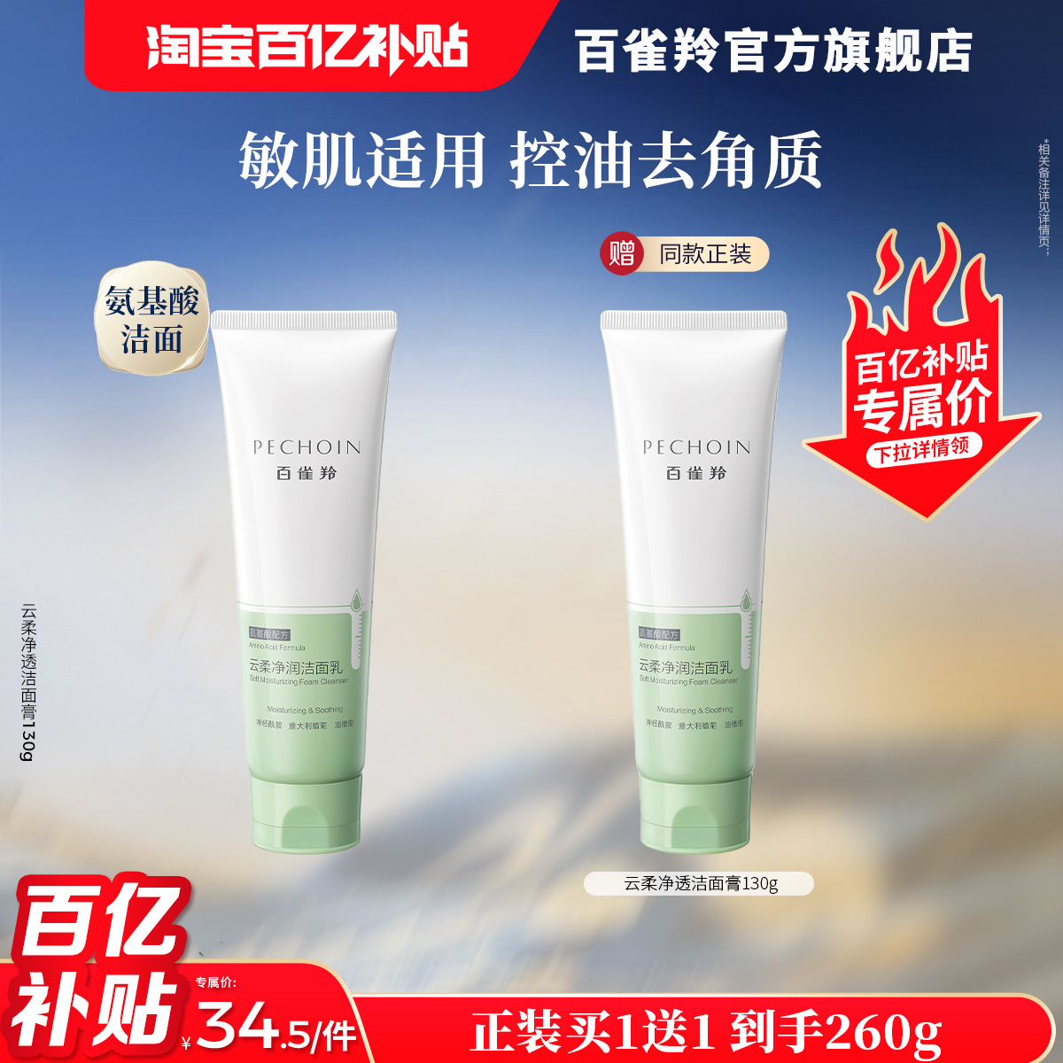 百雀羚云柔净润洁面乳氨基酸温和深层清洁洗面奶旗舰店官网正品