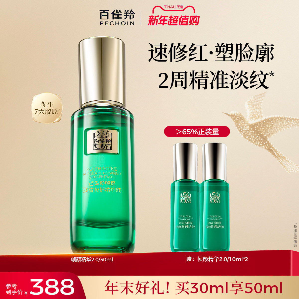 ������������ ֡�վ���Һ�ӻƴ����ƽ����޻����쾫��Һ�ٷ���Ʒ 388Ԫ