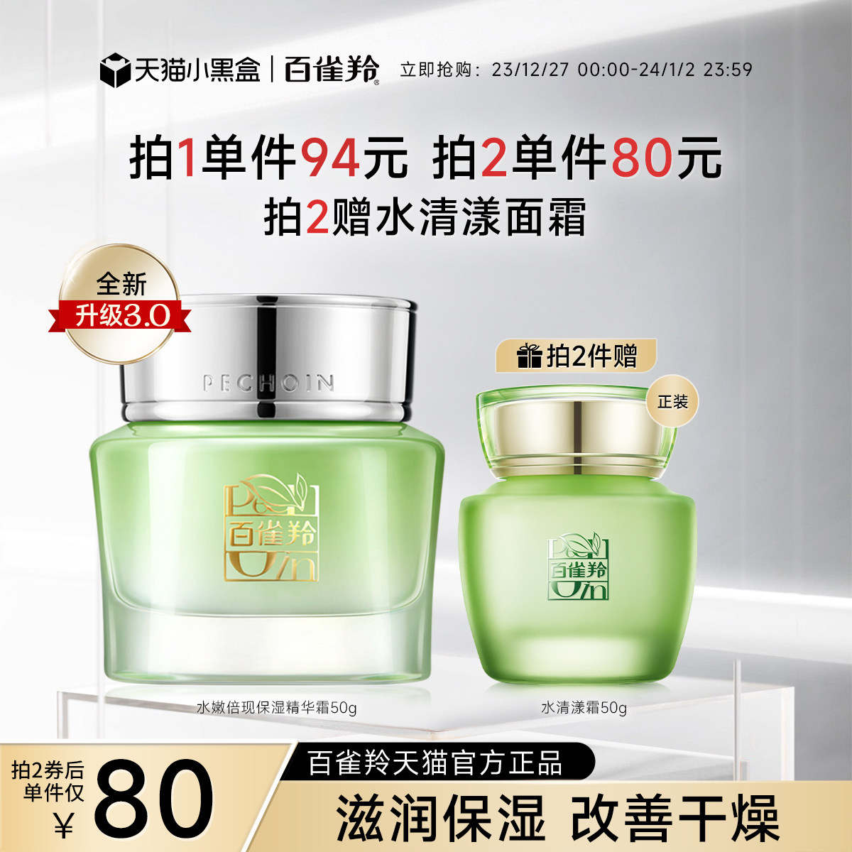 百雀羚水嫩倍现精华霜补水保湿滋润面霜护肤品旗舰店国产化妆品