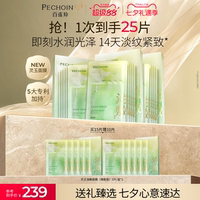 【立即抢购】百雀羚灵玉面膜玉龄琮光鲜萃油