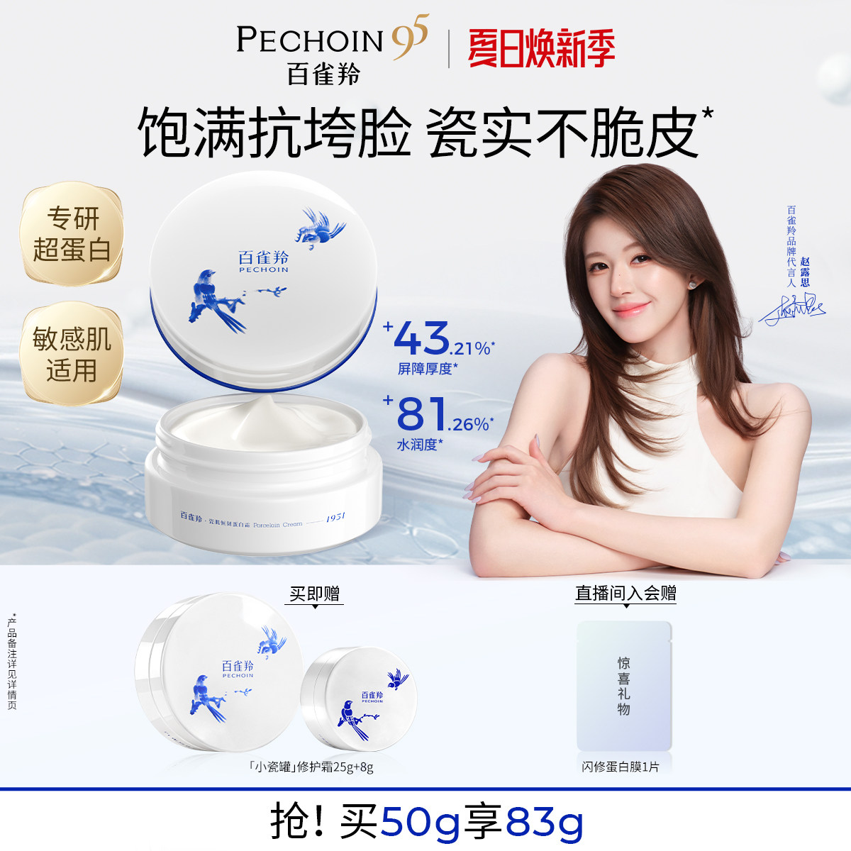 【立即抢购】百雀羚小瓷罐修护霜滋润修护保湿面霜