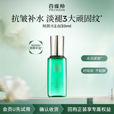 【U先】百雀羚淡纹帧颜精华水20ml新老随机发