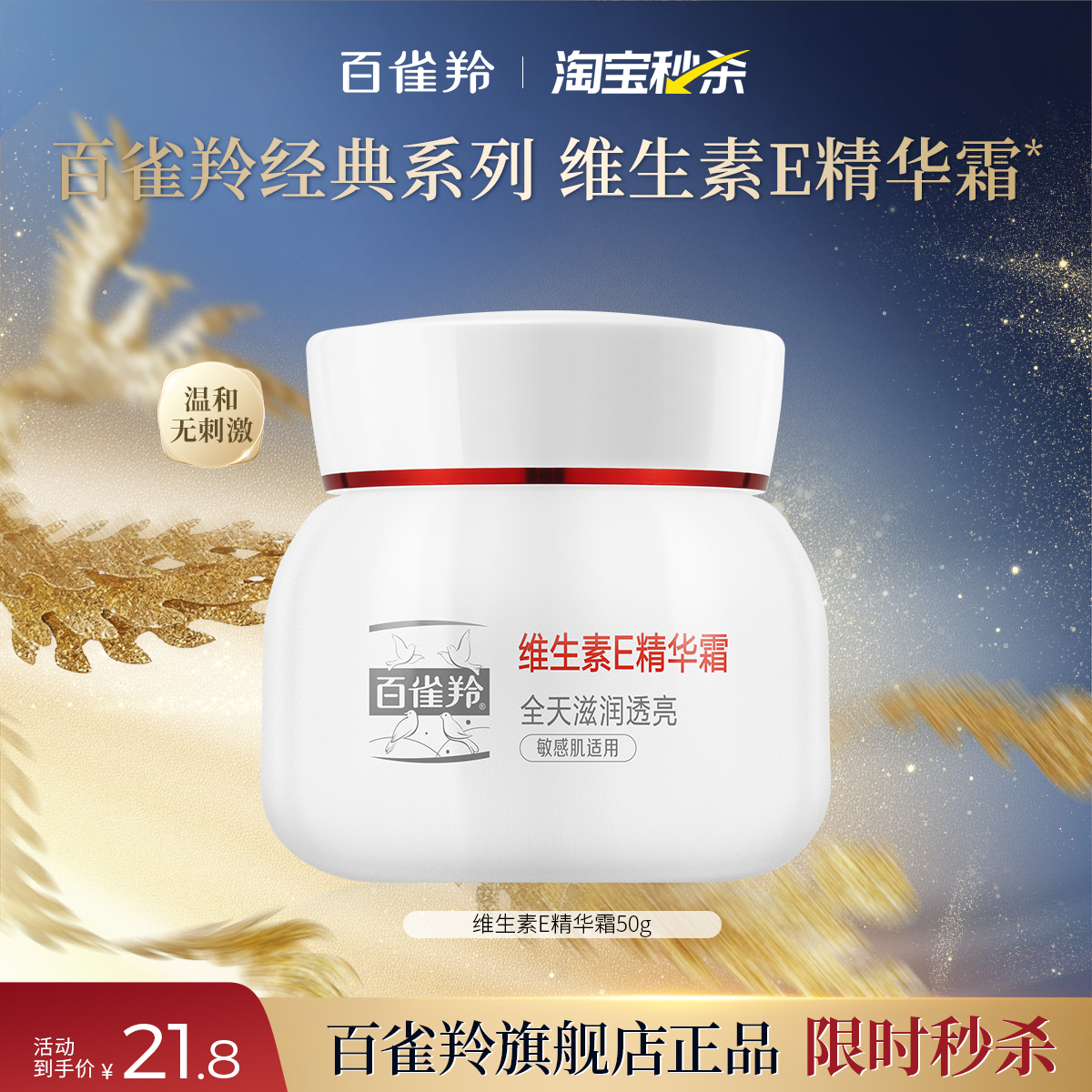 百雀羚修护抗皱紧致温和舒缓维生素E乳旗舰店正装