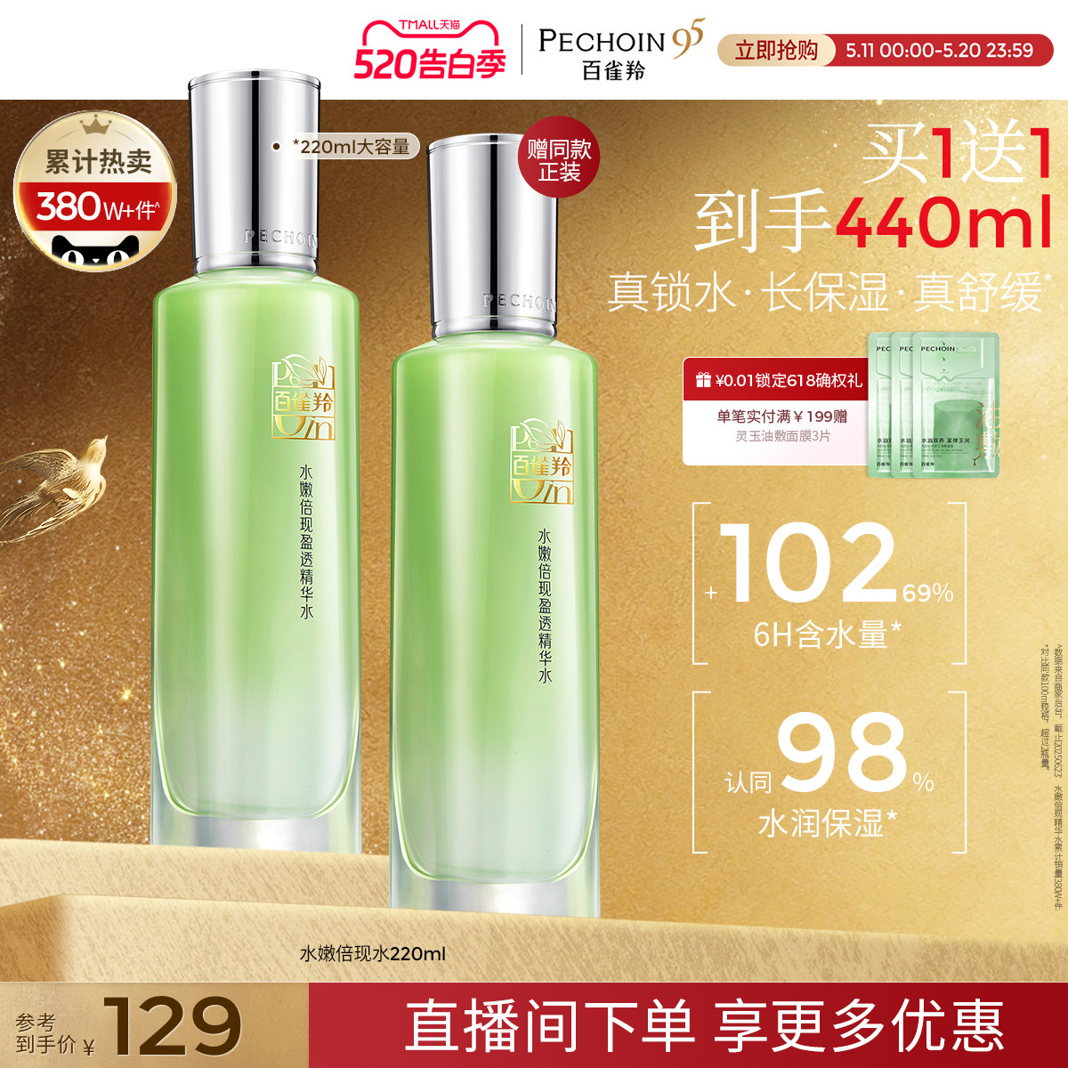 百雀羚水嫩倍现精华水补水舒缓长效保湿爽肤水护肤品化妆水