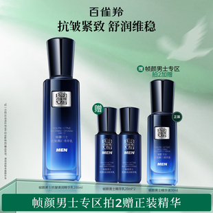 專用正品 百雀羚幀顏男士 精華乳淡紋緊致保濕 清爽乳液男士