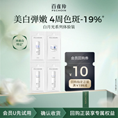 百雀羚至臻皙白淡斑四联包体验装 U先