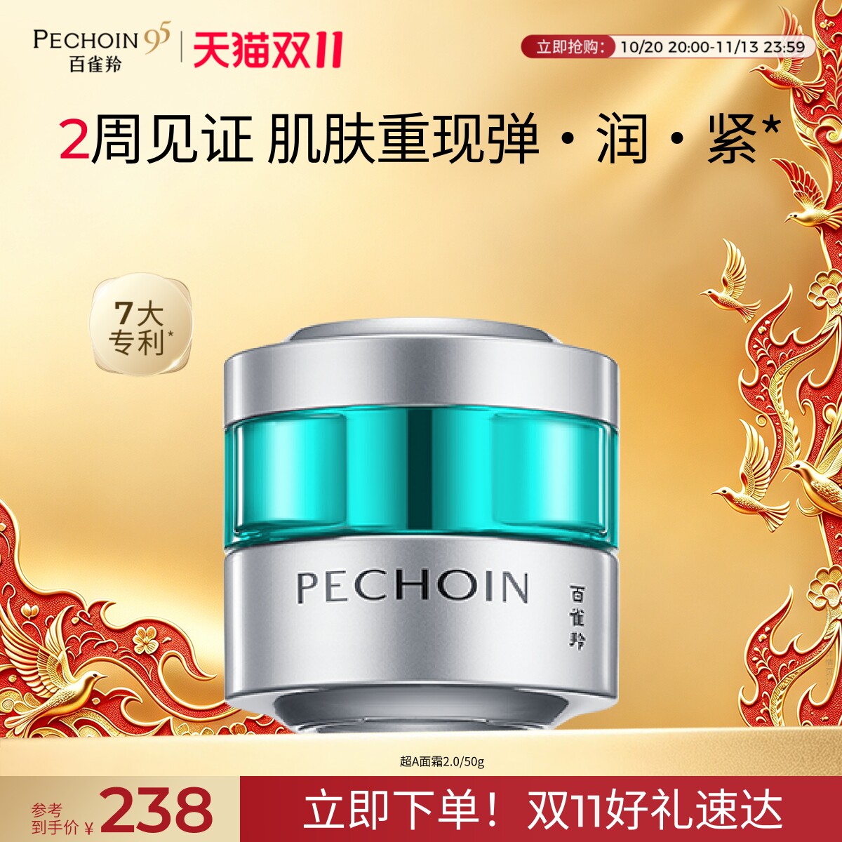 百雀羚超A瓶抗皱菁华霜修护保湿抗皱紧致舒缓面霜护肤品化妆品