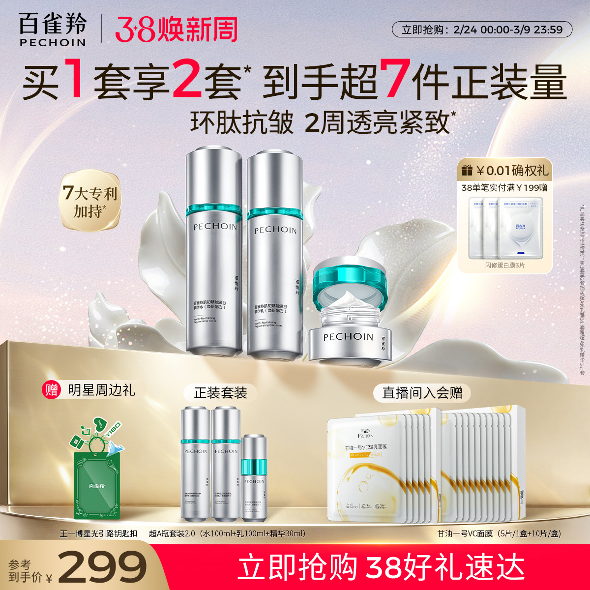 【38现货立抢】百雀羚水乳套装超A瓶氧糖双抗紧致护肤品补水正品