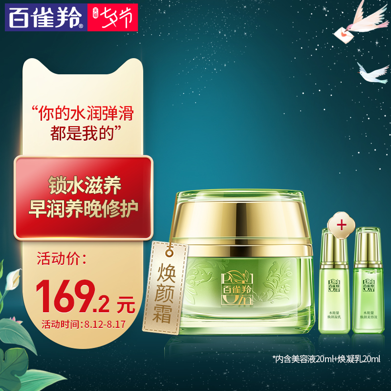 百雀羚面霜水能量煥顏霜少女學生補水滋潤保濕潤膚霜護膚