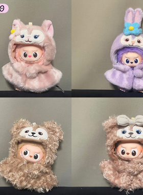 labubu四代娃衣4.0玲娜贝儿星黛露披风心底密码系列迷你拉布布