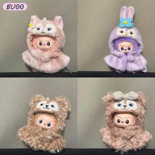 labubu四代娃衣4.0玲娜贝儿星黛露披风心底密码系列迷你拉布布