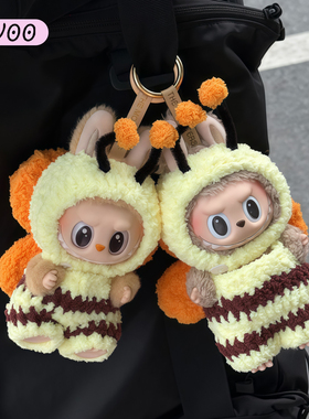 Labubu娃衣手工针织蜜蜂套装一二三代拉布布衣服站姿坐姿17cm通用