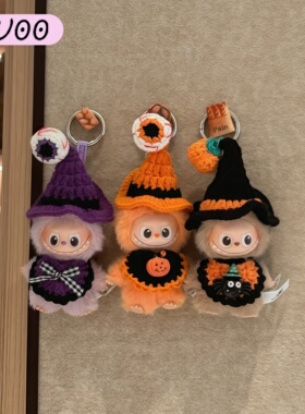 拉布布四代娃衣万圣节南瓜套装labubu4.0心底密码手工针织衣服