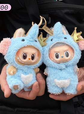 Labubu娃衣金冠蓝象套装一二三代坐坐派对拉布布衣服17cm站姿坐姿