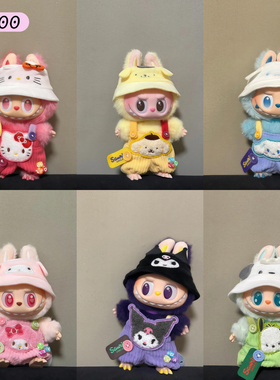 Labubu娃衣一二三代通用Kitty猫库洛米玉桂狗拉布布搪胶公仔套装