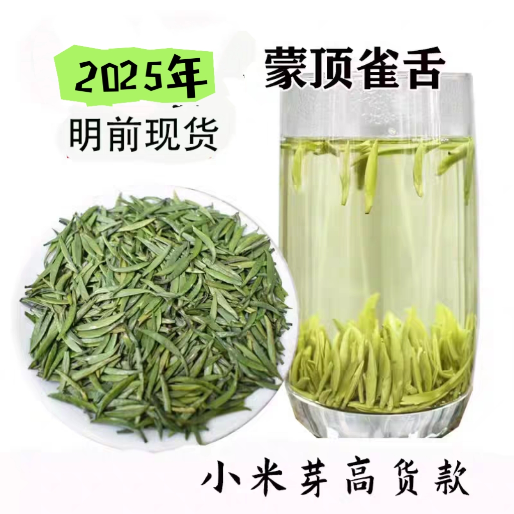 雀舌蒙顶山茶特级全芽