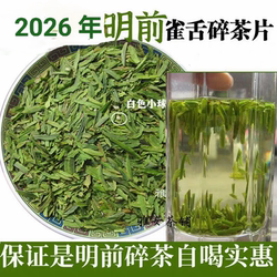 2026年新茶清茶绿茶茶叶四川蒙顶甘露高山雀舌雨花碎茶片500g散装