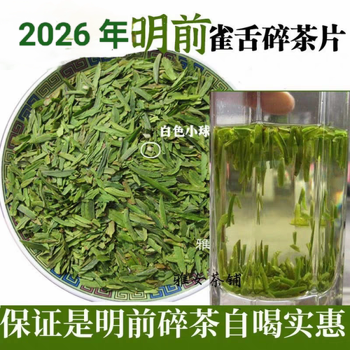 2026蒙顶雀舌石花高碎