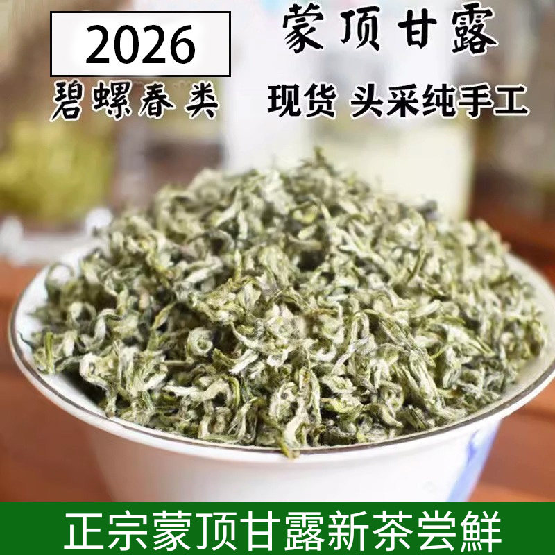 2026年单芽碧螺春新茶叶头采明前正宗蒙顶甘露特精选老川茶群体种